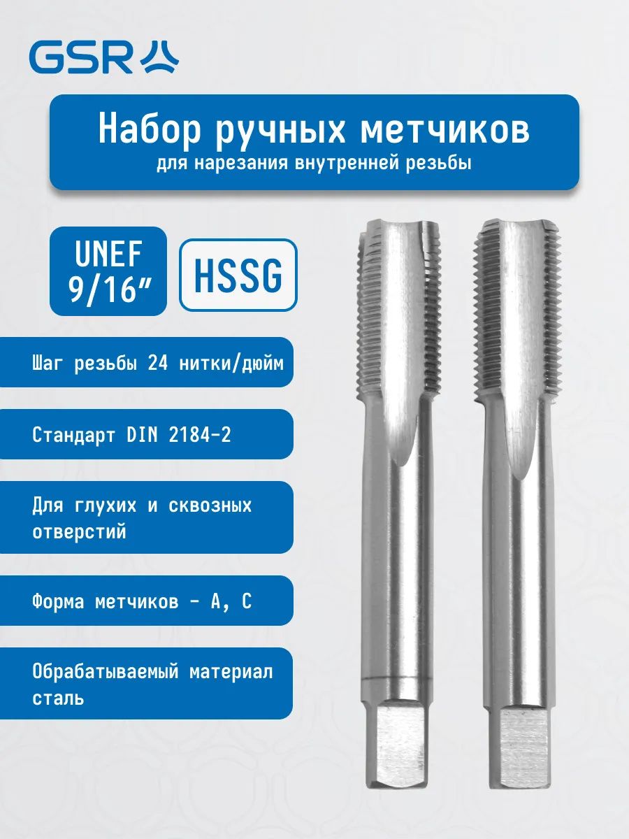 Метчик дюймовая резьба UNEF HSS-G DIN 2184-2 GSR, 2 шт - фото